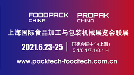 นิทรรศการในเซี่ยงไฮ้ Propak Food pack